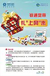中国移动铁通海报