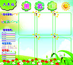 班务栏