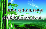 清洁廉政图版