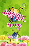 相约青天
