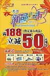 秋季新品上市