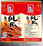 香烤凤爪包装