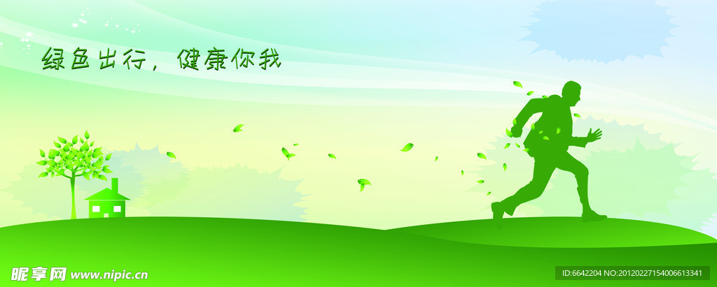 绿色公益海报