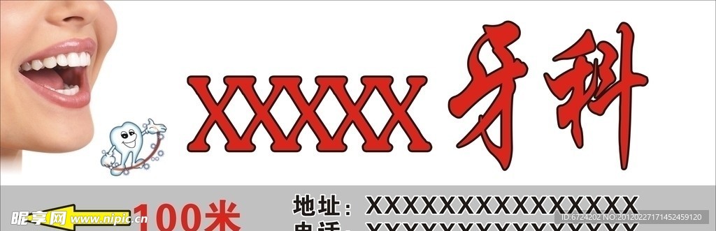 牙科 招牌
