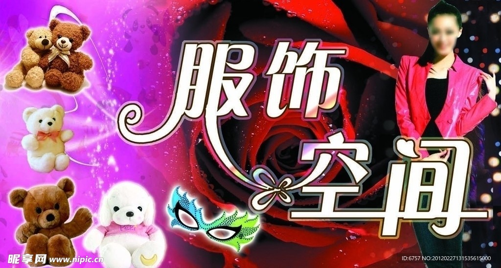 服饰空间招牌