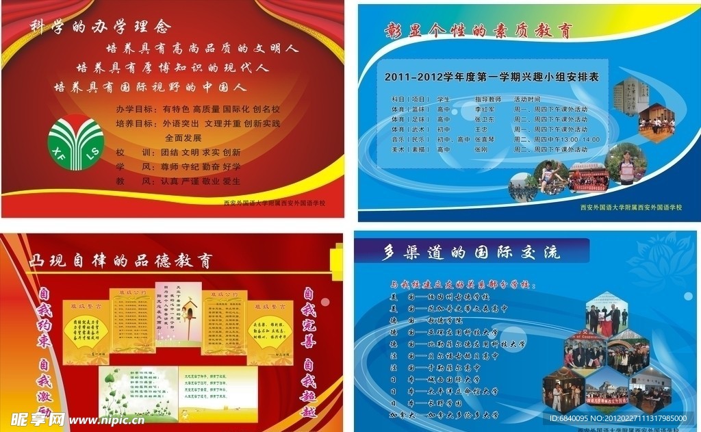 展板背景 外校标语模板