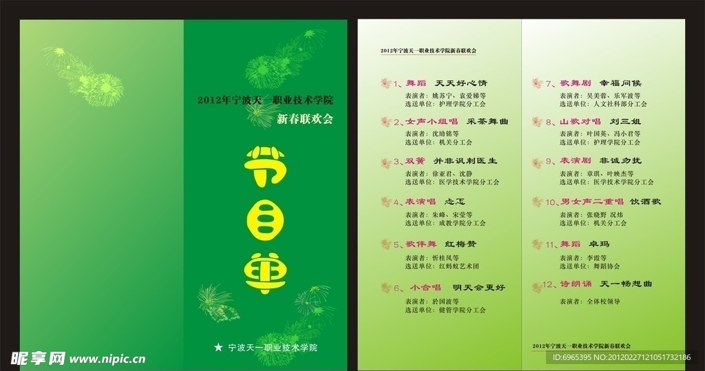 折页节目单