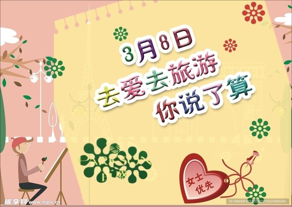 3 8妇女节
