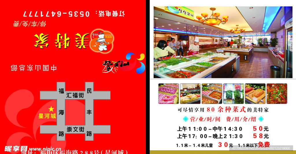 韩国自助烤肉名片