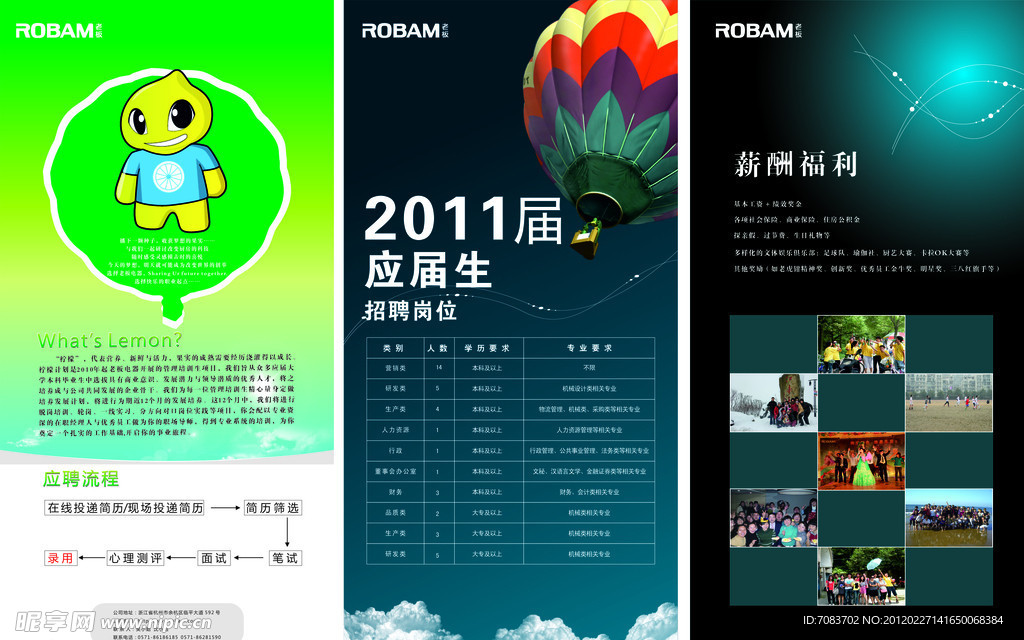 招聘海报