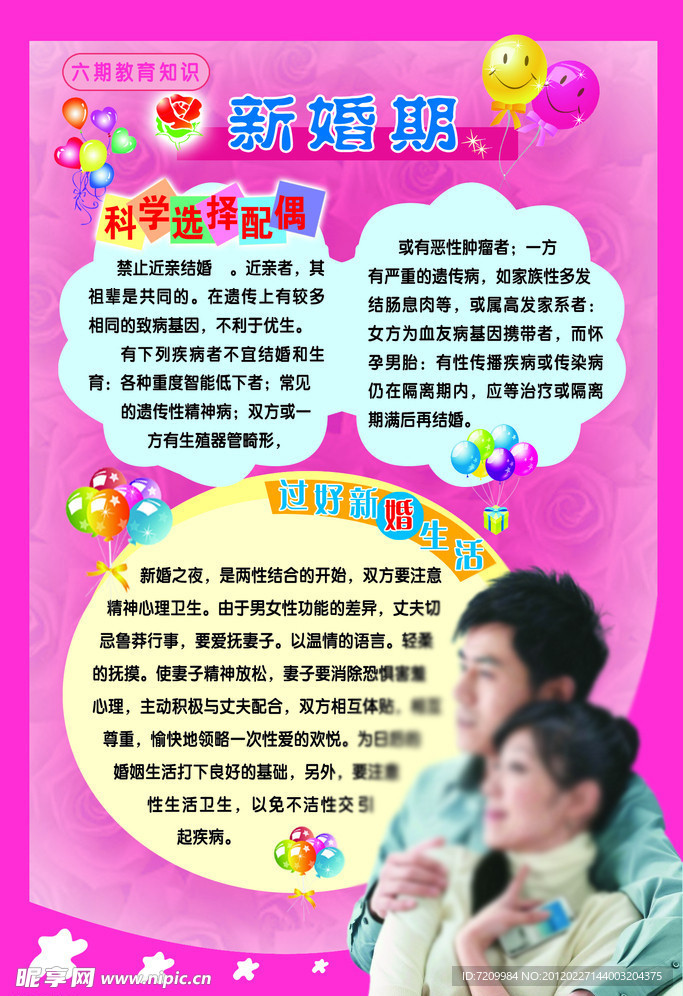 新婚期