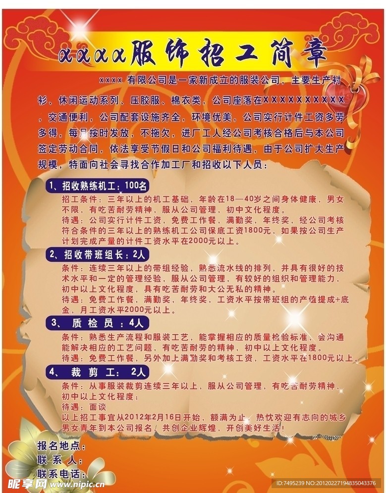 招工简章 模板