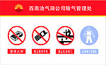 西南石油气田