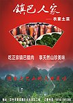 镇巴土菜