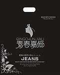 青春嘉俪环保袋