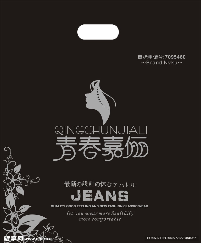 青春嘉俪环保袋