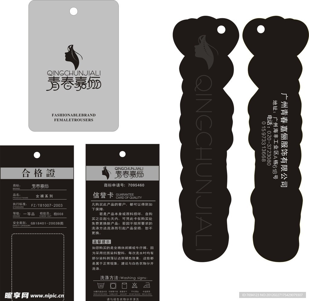 青春嘉俪吊牌