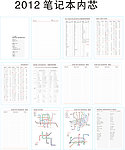 2012笔记本内页