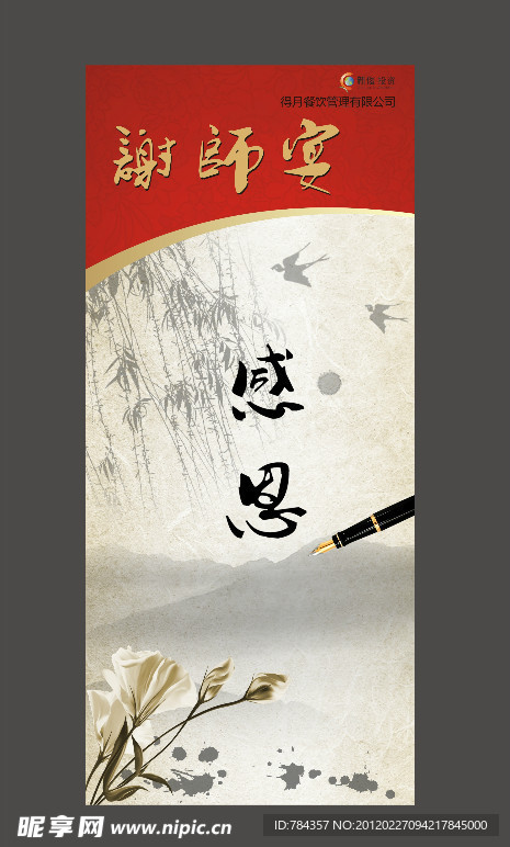 谢师宴