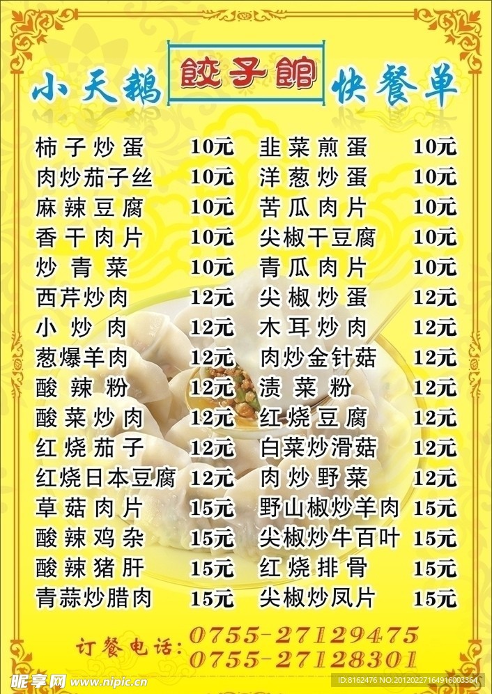 菜单
