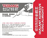 特邦密封胶瓶贴