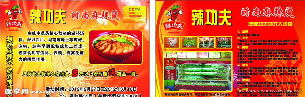 辣功夫宣传页