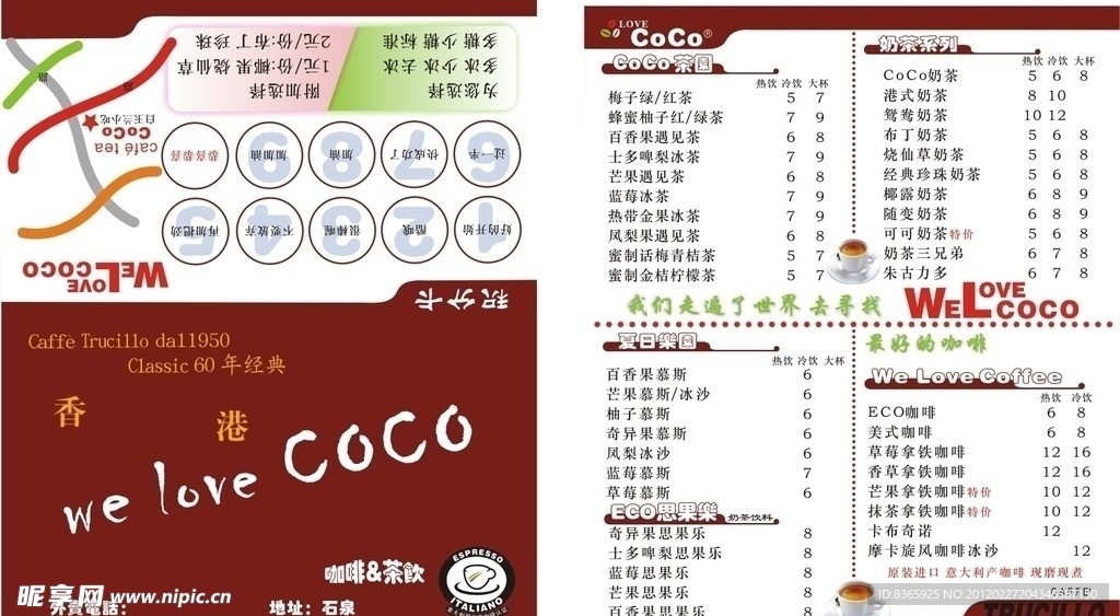 coco咖啡积分卡