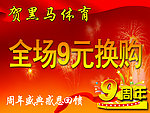 9周年海报