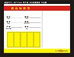 商品标价签