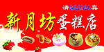 蛋糕店门头