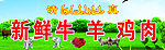 牛羊肉门头