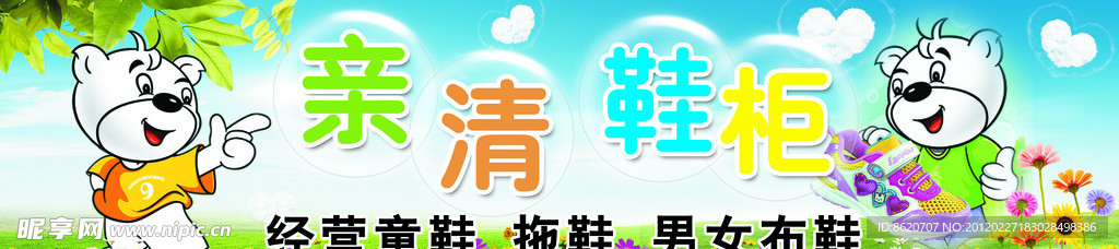 童鞋