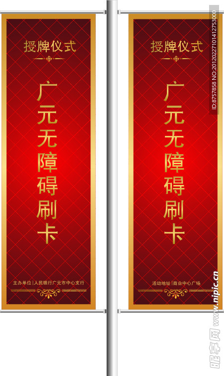 道旗