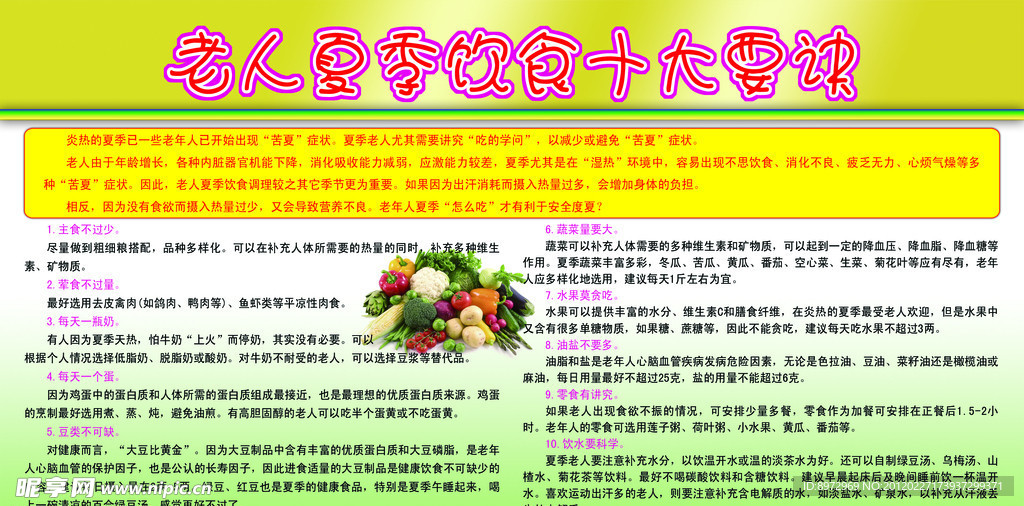 老人夏季饮食十大要诀