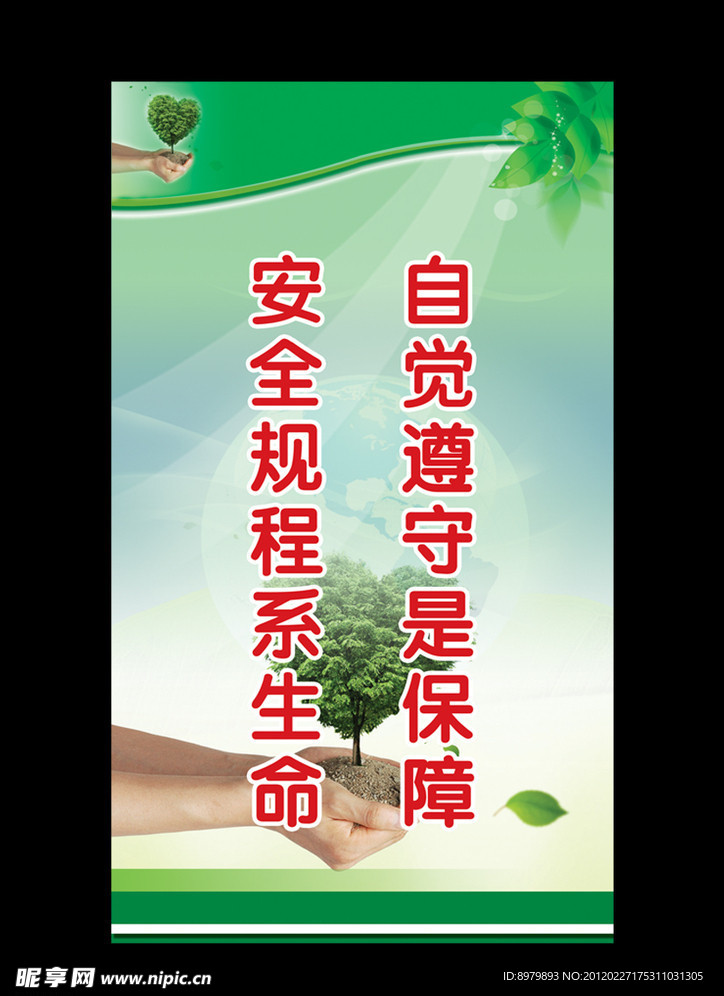 安全宣传