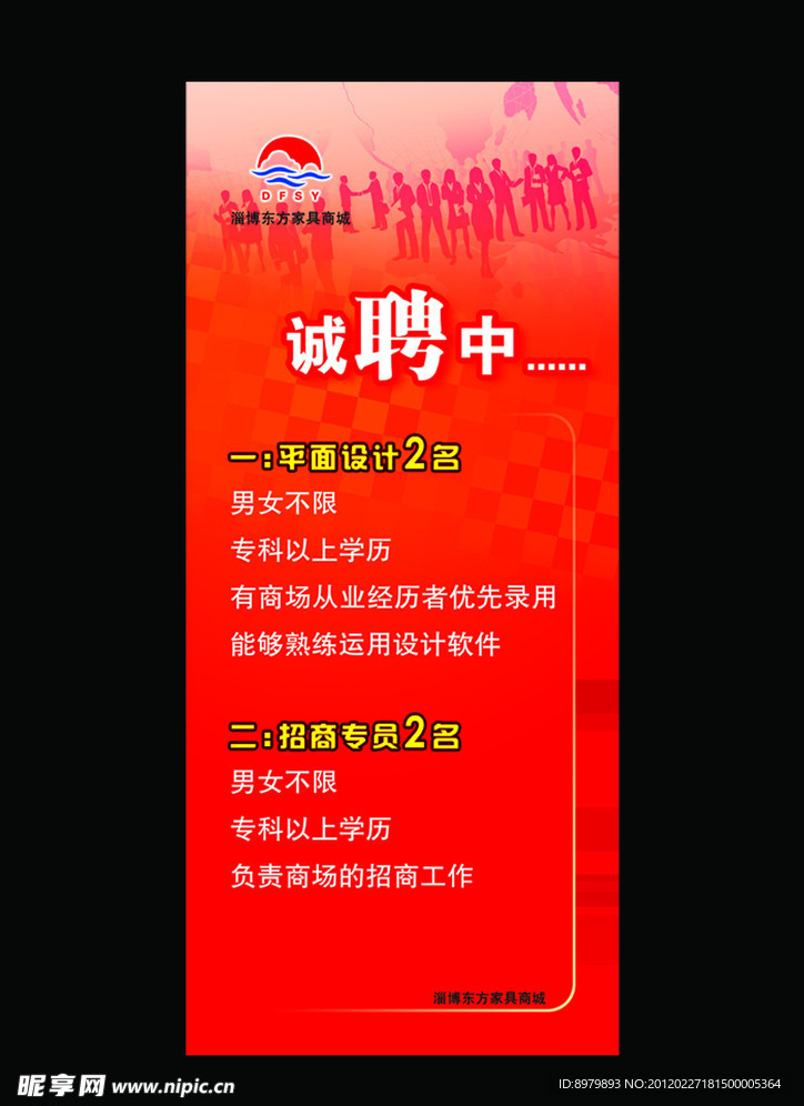 招聘