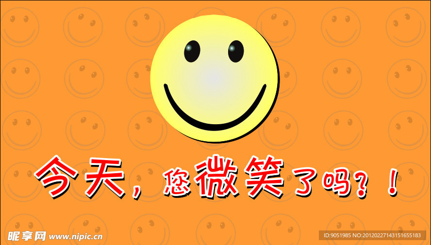 微笑 今天你微笑了么