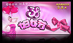 38妇女节