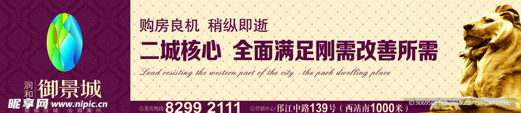 房地产围墙