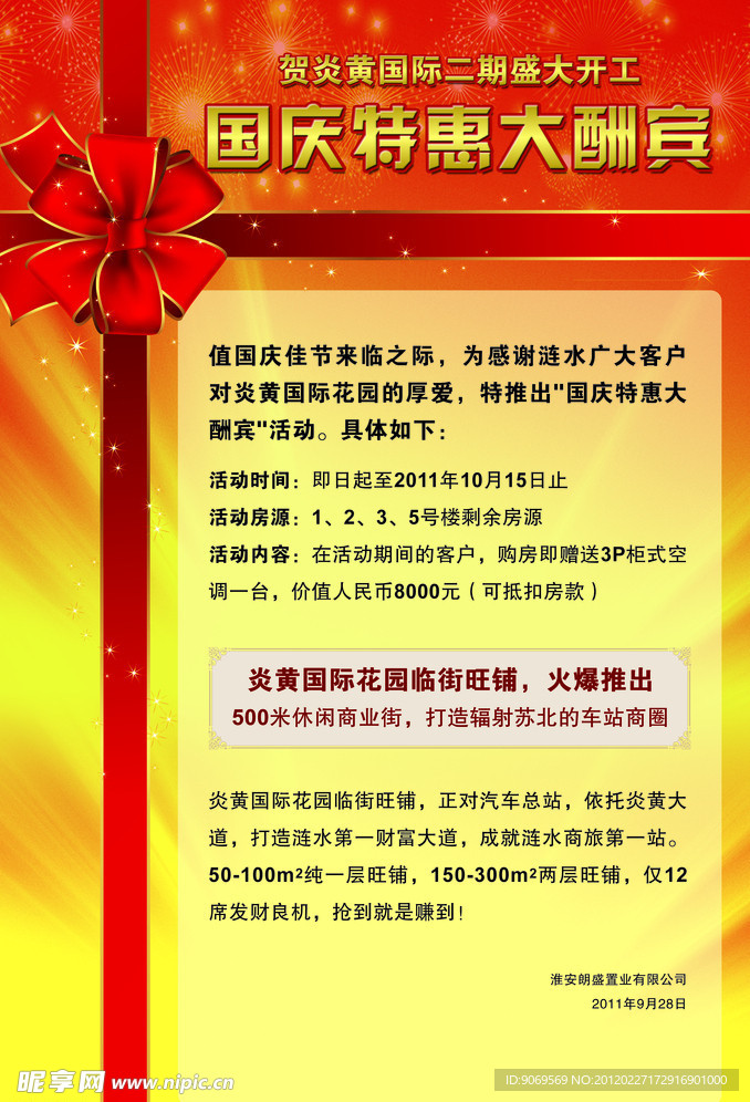 优惠大酬宾宣传单