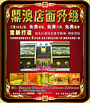 鼎澳店面升级