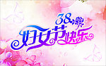 妇女节海报