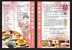日本料理菜单