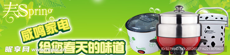 春天版家电横幅网页广告