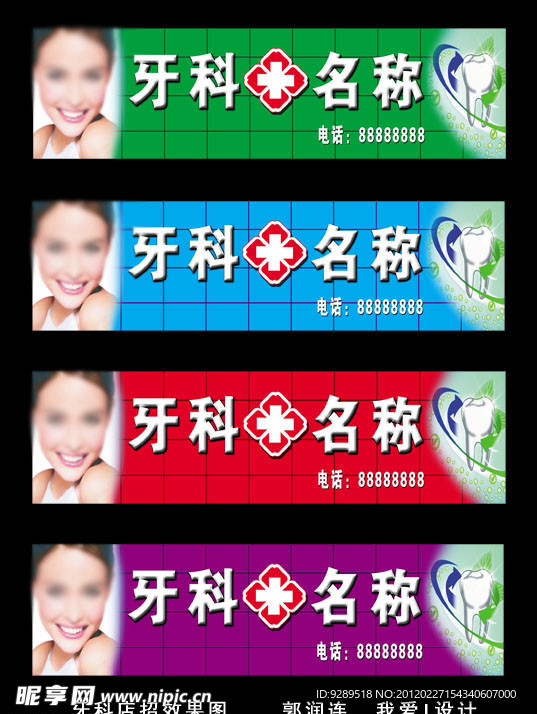 牙科店招 口腔店招 医院店招