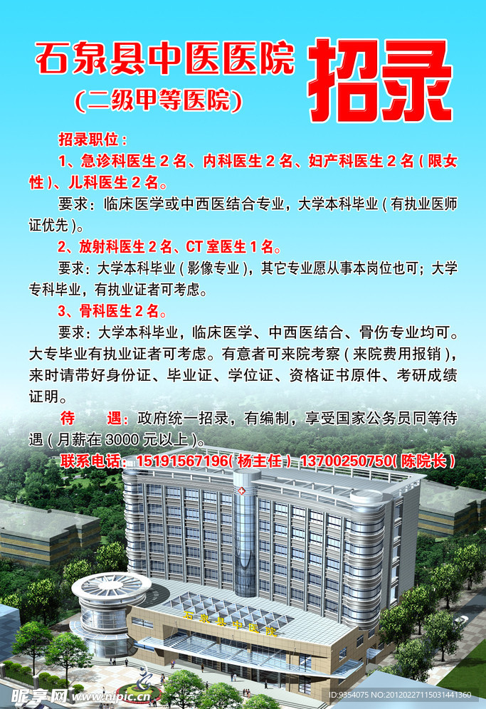 中医院海报