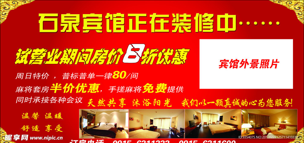 宾馆广告