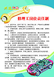 汽修制度