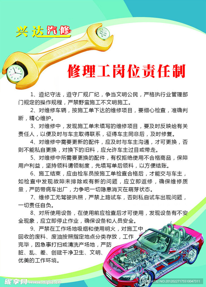 汽修制度