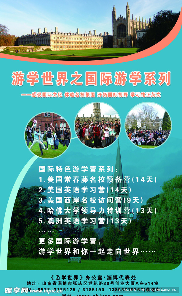 留学宣传展架